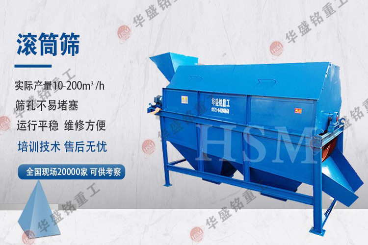 無軸滾筒篩 +1滾筒篩9