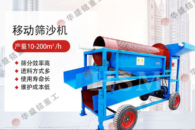 移動(dòng)滾筒篩 +2移動(dòng)篩沙機(jī)1